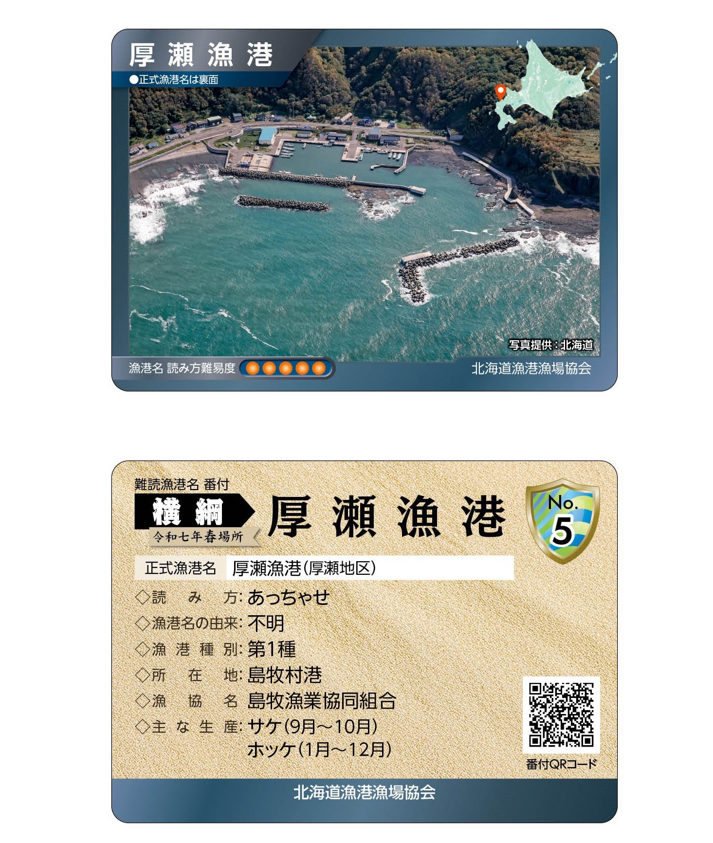 漁港カード
